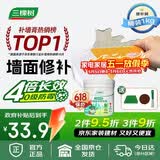三棵树漆补墙膏防水抗菌白墙面去污修复补墙神器墙皮脱落腻子粉墙面修复膏
