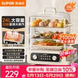 苏泊尔（SUPOR）电蒸锅 24L三层大容量电热锅 家用多功能电蒸箱 加长蒸屉蒸鱼多用途锅ZN32FK995