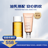身体护理组合【护理油100ml+抚纹霜175ml】轻盈纤体塑形妊娠修复