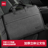 得力（deli）【超级爆款】加厚立体办公手提袋/会议包/事务包/文件包/商务拉链袋开工电脑公文包  大容量黑色