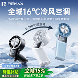 睿量（REMAX）【200档冷风｜240°旋转空调】手持小风扇半导体制冷随身携带静音电风扇USB充电户外长续航降温
