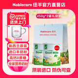 纽羊（Noblecare）新西兰原装进口全脂羊奶粉 儿童成人中老年人0蔗糖老人高钙高蛋白 450gX2罐+礼袋【发顺丰送泡奶杯】 【新西兰原装进口羊奶粉】