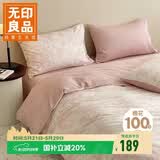 无印良品全棉四件套 100%长绒棉双人床上用品被套200*230cm 叶璃粉
