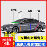 适用于别克全系密封条A柱B柱C柱中控密封条车门隔音防尘降噪改条 全车套装（拍一发七） 别克英朗
