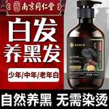 乐家遐龄南京同仁堂何首乌黑灵芝洗发水白发黑发治自然黑发根中药洗发露 【首乌养黑】2瓶何首乌黑灵芝洗发水