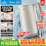 美的（Midea）【价保618】烧水壶电热水壶304食品级不锈钢无缝内胆双层防烫1.7L大容量1800W智能断电SHJ1721