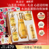 林清轩生日礼物小金珠水油霜套装抗皱淡纹面部精华油护肤品礼盒