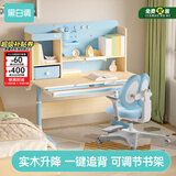 黑白调C1儿童学习桌书桌学习桌椅升降桌学生写字桌子电脑桌书桌1.2m