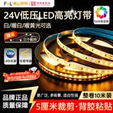 佛山照明（FSL）高显色LED低压灯带24V超亮灯条10米装自粘吊顶暗槽氛围灯带12W黄光3000K-120灯珠/米-需购低压电源