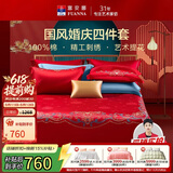 富安娜家纺结婚四件套婚庆提花纯棉床上用品结婚床单被套230*229cm