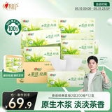 心相印【樊振东推荐】抽纸茶语经典2层200抽*12盒纸巾办公商用整箱盒抽