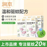 润本蚊香电蚊香蚊香片30片*4盒+1个蚊香加热器驱蚊防蚊驱蚊器无香型