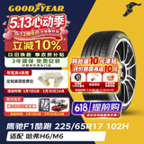 固特异（Goodyear）汽车轮胎 225/65R17 102H EF1 SPORT 鹰驰F1酷跑 适配哈弗H6/M6