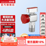 潜水艇（Submarine）四六分4/6分球阀角阀全开大流量球阀热水器专用地暖热水器壁挂炉 热水-大流量球阀 4进/6出