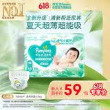 帮宝适夏季超薄超吸新清新帮纸尿裤NB66透气新生儿婴儿尿不湿尿布