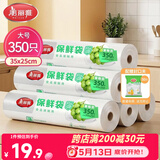 美丽雅加厚食品级保鲜袋大号350只点断连卷式家用食品分装塑料袋