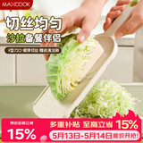 美厨（MAXCOOK）刨丝器瓜果切丝器 沙拉刨粗丝细丝切菜器擦丝器带刷MCPJ3297