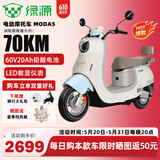 绿源（Luyuan）电动车新款上市 MODA2-Q 电动摩托车超强续航60V20Ah铅酸电池电摩外卖电瓶车 MODA5能量灰
