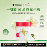 伊丽莎白雅顿绿茶青柠润肤乳500ml清爽保湿补水身体乳护肤送女朋友520礼物