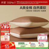 水星家纺枕套全棉枕头套100%纯棉A类枕头罩一对装双人家用48x74cm棕