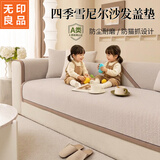 无印良品沙发垫盖子巾沙发罩沙发套盖巾高档四季通用防滑坐垫巾90*210博色