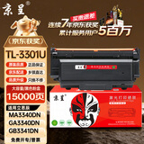 京呈TL-3301U粉盒适用立思辰MA3340DN GA3340DN GB3341DN华讯方舟HS1381/1381e黑白激光打印机硒鼓碳粉盒 大容量