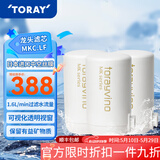 东丽（TORAY） 净水器净饮机滤芯自来水直饮水龙头保留矿物质过滤器四重过滤有效滤除12种物质长效滤芯MKC.LF 3芯装