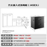 方太【100升消毒柜J45EX.i】 双层大容量 专属砧板位 母婴级消毒 二星级消毒【保价618】