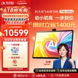 科大讯飞AI学习机T30 Ultra 14.7英寸超大护眼屏 中高考同源技术 星火+DeepSeek双AI模型12+1T