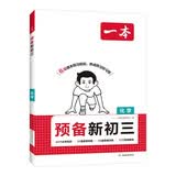 一本化学预备新初三2026秋初中化学知识大盘点课本预习笔记思维训练暑假衔接作业必刷题中考真题专项训练