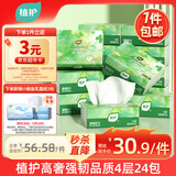 植护三叶草细韧抽纸3层300张24包亲肤柔韧餐巾纸擦手卫生纸纸巾整箱装