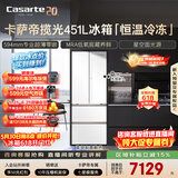 卡萨帝（Casarte）揽光451升多门冰箱小型小占地 窖藏养鲜超薄零嵌入式双系统 520青春版 BCD-451WGCFDM4CTU1(白)