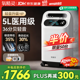 氧精灵5升医用制氧机家用吸氧机老人专用孕妇氧气机带雾化58W
