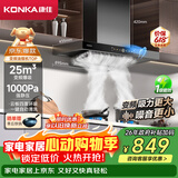 康佳（KONKA）抽油烟机家用欧式顶吸25m³云板环吸大吸力 变频1000Pa 挥手 自清洗排烟机 上门安装 CXW-300-KT53