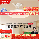 欧普照明（OPPLE）风扇灯吊扇灯多档调色LED照明Ra95奶油餐厅厨房卧室36寸 冰风白