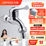 九牧（JOMOO） 洗衣机水龙头专用止水阀单冷加长拖把池4/6分通用全铜水龙头 四六分通用洗衣机龙头