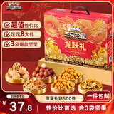 三只松鼠龙跃零食礼1035g/8件坚果炒货大礼包礼盒夏威夷果企业团购