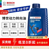 博世原装 液压油/汽车方向转向助力油【通用型】适配 奔驰GLA GLC GLK CLS GLE GLS