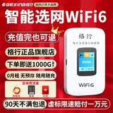 格行随身wifi6官方正品三网通用车载便携式无线网卡cpe路由器WiFi免插卡移动随身wifi无线流量2026新款 GX002顺丰速发【彩屏款随身WiFi6】+送流量