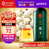 同仁堂品牌北京同仁堂白莲子煲汤500g湘潭去芯磨皮非中药材