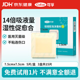 可孚医用灭菌褥疮贴聚氨酯泡沫敷料B型-7.5*7.5cm 5片/盒*3盒共15片
