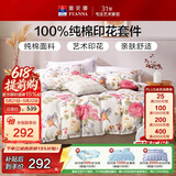 富安娜床上四件套纯棉床单被套100%全棉套件双人加大富安娜床上用品 1.8m床悠然