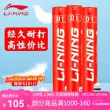 李宁（LI-NING） 羽毛球D8/D3S/G600/G200耐打飞行稳定比赛训练用球 12只装 【D1】 1筒