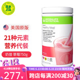 康宝莱（HERBALIFE）美产蛋白营养奶昔代餐粉蛋白粉代餐饱腹搭茶饮膳食纤维素片套餐 草莓味 750g*1桶