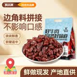 科尔沁手撕风干牛肉粒 辣味800g 小块肉干肉脯特产 短保源头直发包邮