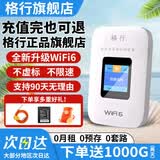 格行随身wifi6官方正品三网通用车载便携式无线网卡cpe路由器WiFi免插卡移动随身wifi无线流量2026新款 GX002京仓速发【4000毫安WiFi6】送流量