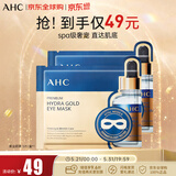 AHC玻尿酸黄金眼膜5片/盒 眼膜 弹润透亮紧致 520礼物