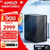 AMD锐龙 R5 5600GT/5700G/5500/办公主机游戏台式组装电脑整机DIY组装机显示器一体办公机 R7 5700G+16G+512G丨配四 主机+23.8英寸华硕显示器