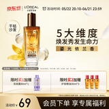 欧莱雅奇焕润发护发精油100ml(小棕瓶 适合干枯沙发 免洗 柔顺 防分叉)