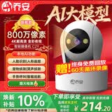 乔安（JOOAN）800万像素摄像头监控无线wifi网络高清夜视监控器360度无死角带夜视全景云台家用监控手机远程AI